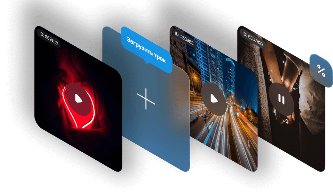 Пример треков