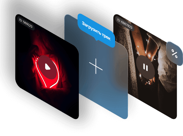 Пример треков